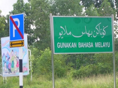 Bureau to Produce Statistics to Assess Students’ Mastery of Malay Language