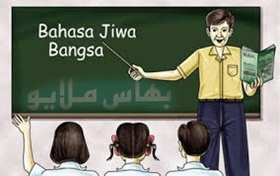 Kukuhkan Bahasa Melayu di Lima Negara